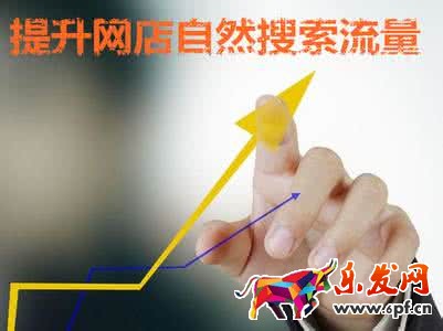 網(wǎng)店流量上不去