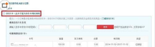 京東e卡怎么使用