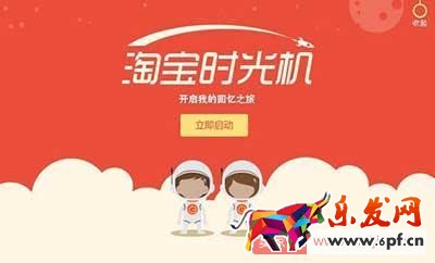 2017淘寶夏日時(shí)光機(jī)活動(dòng)的報(bào)名時(shí)間及要求 2017淘寶夏日時(shí)光機(jī)活動(dòng)的報(bào)名時(shí)間及要求