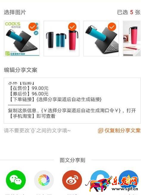 淘寶聯(lián)盟怎么分享圖片.jpg 淘寶聯(lián)盟怎么分享圖片.jpg