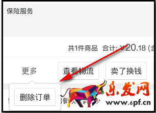淘寶有些訂單刪除不了 淘寶有些訂單刪除不了