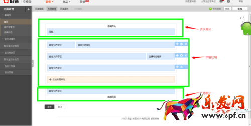 淘寶網店首頁怎么修改 淘寶網店首頁怎么修改