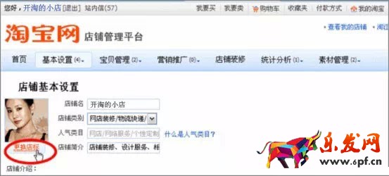 淘寶店鋪不花錢怎么裝修 淘寶店鋪不花錢怎么裝修