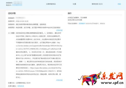 淘寶網(wǎng)各項(xiàng)違規(guī)處罰