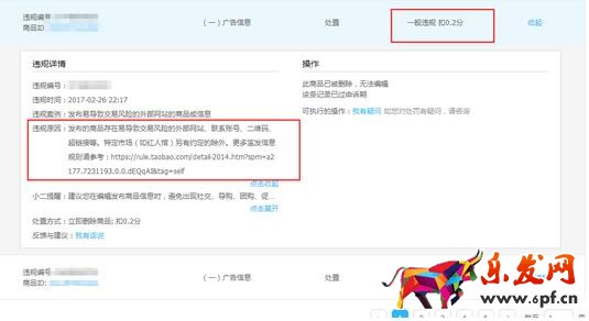 淘寶網(wǎng)各項(xiàng)違規(guī)處罰