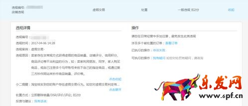 淘寶網(wǎng)各項(xiàng)違規(guī)處罰