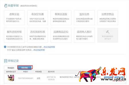 賣家權(quán)益被侵犯怎么維權(quán)？