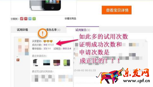 淘寶申請試用在哪里