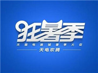 2017天貓狂暑季優(yōu)惠券怎么搶?