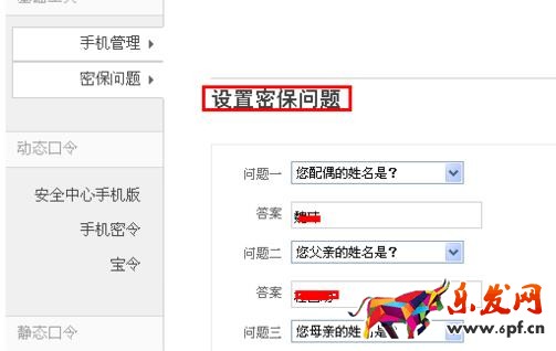 淘寶密保問題忘了怎么辦？如何修改維護(hù)？