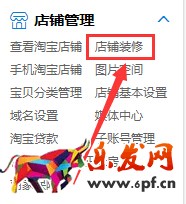 淘寶二級(jí)頁面怎么裝修