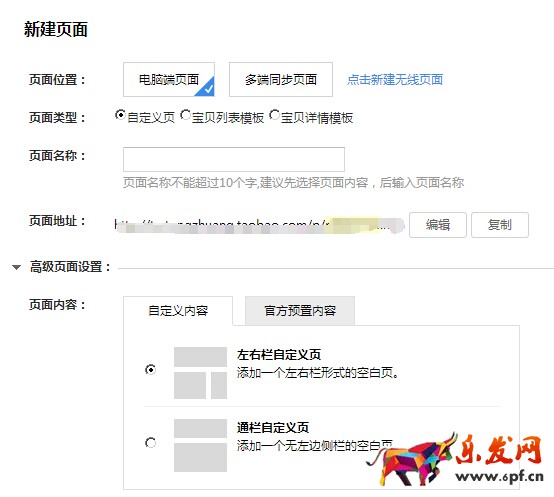 淘寶二級(jí)頁面怎么裝修