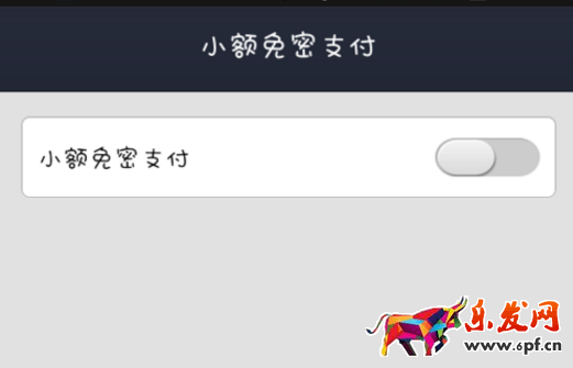如何取消淘寶免密支付