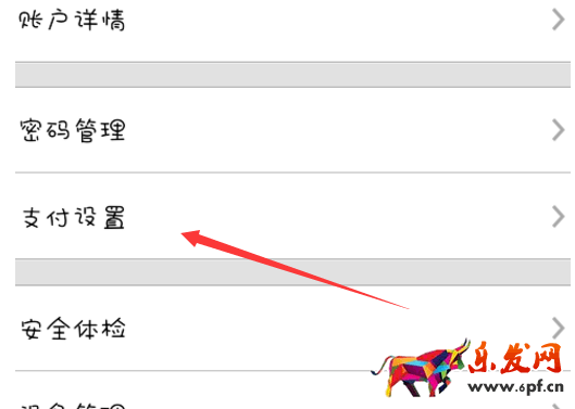 如何取消淘寶免密支付