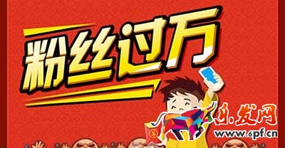 微淘有哪些吸粉方法？