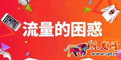 淘寶新店流量不穩(wěn)定是什么原因，怎么排查？