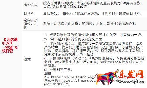 淘寶鉆展投放技巧之活動推廣