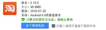 下載手機淘寶 下載手機淘寶