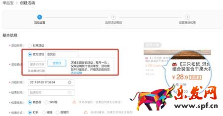 天貓會(huì)員日專(zhuān)享價(jià)設(shè)置教程