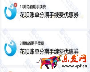 花唄12期免息如何獲取2.jpg