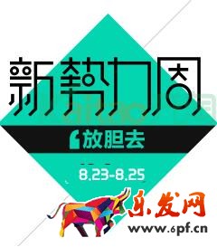 2017秋冬新勢(shì)力周男裝會(huì)場(chǎng)外圍報(bào)名入口在哪?