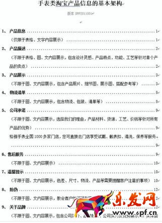 制作寶貝詳情頁