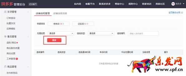  拼多多虛假發(fā)貨違規(guī)申訴流程