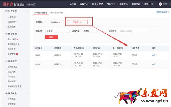  拼多多虛假發(fā)貨違規(guī)申訴流程