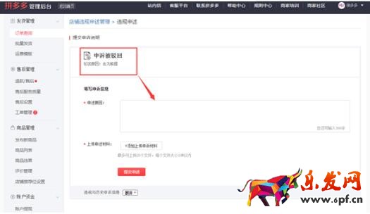  拼多多虛假發(fā)貨違規(guī)申訴流程