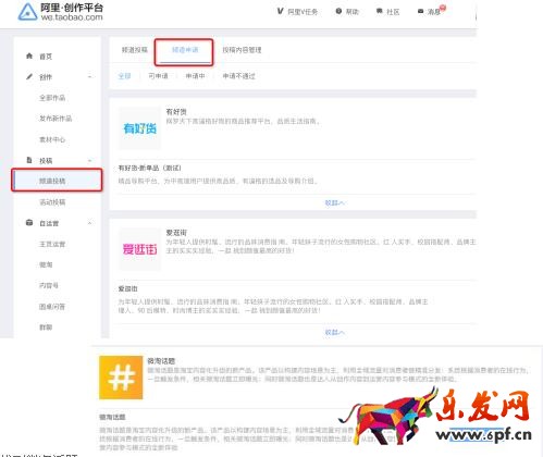 達(dá)人如何入駐微淘話題