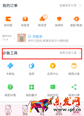 手機(jī)淘寶必備工具怎么調(diào)整位置?手機(jī)淘寶必備工具如何添加?