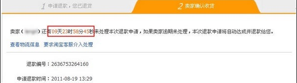 淘寶賣假貨退款不退貨