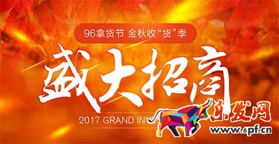 賣家怎么玩轉(zhuǎn)96拿貨節(jié)?