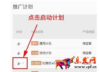 淘寶客如意投怎么設(shè)置3.jpg 淘寶客如意投怎么設(shè)置3.jpg