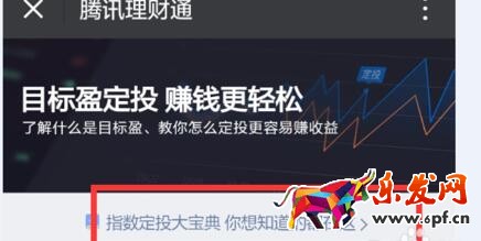 微信理財(cái)通的指數(shù)定投3.jpg