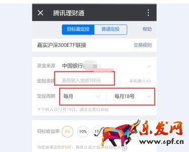 微信理財(cái)通的指數(shù)定投10.jpg