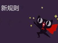 8月天貓大牌臻選招商標(biāo)準(zhǔn)修訂通知