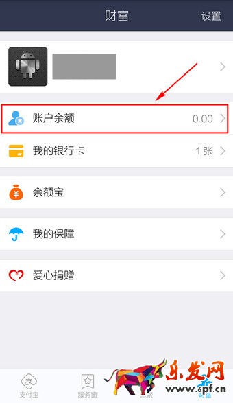 手機(jī)支付寶怎么查余額5.jpg