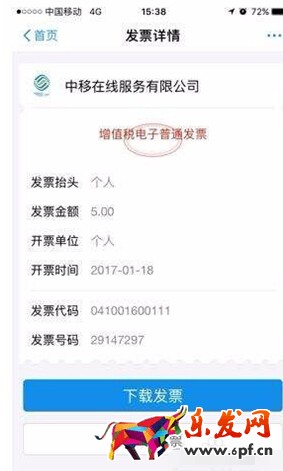 支付寶充話費(fèi)能打發(fā)票嗎2.jpg