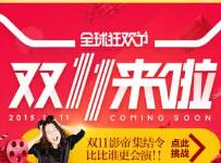 2017天貓雙11玩法大曝光!天貓電器美家助力100個(gè)品牌破億