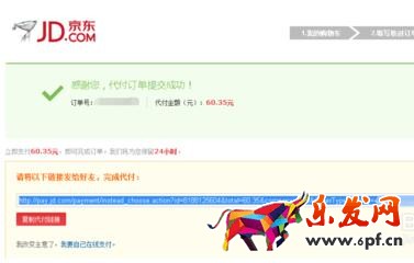 京東怎么叫人代付款.jpg