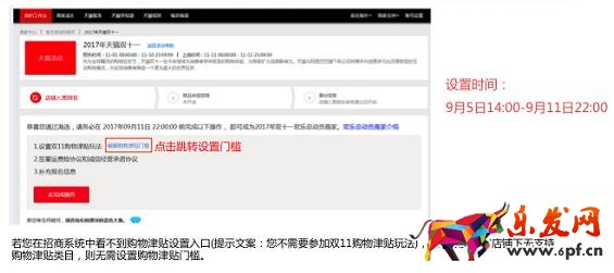 如何設置雙十一購物津貼