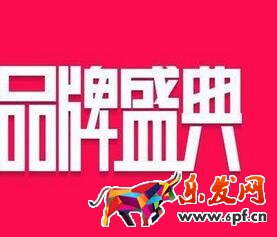 99品牌歡聚盛典數(shù)碼