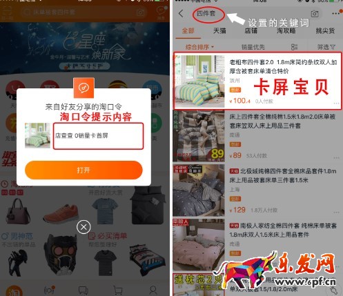 怎么設(shè)置卡首屏淘口令