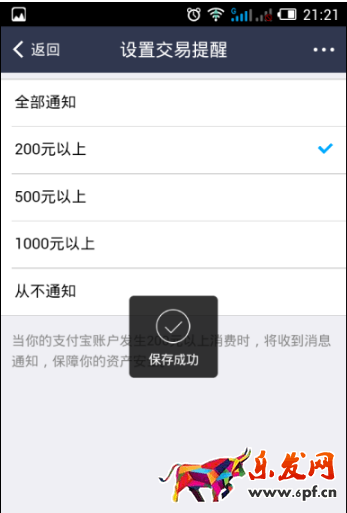 支付寶收錢聲音設置