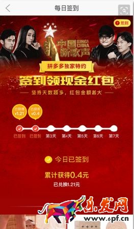 拼多多簽到紅包怎么提現(xiàn)？