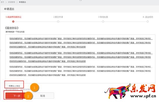  簽約商家如何退出農(nóng)村淘寶