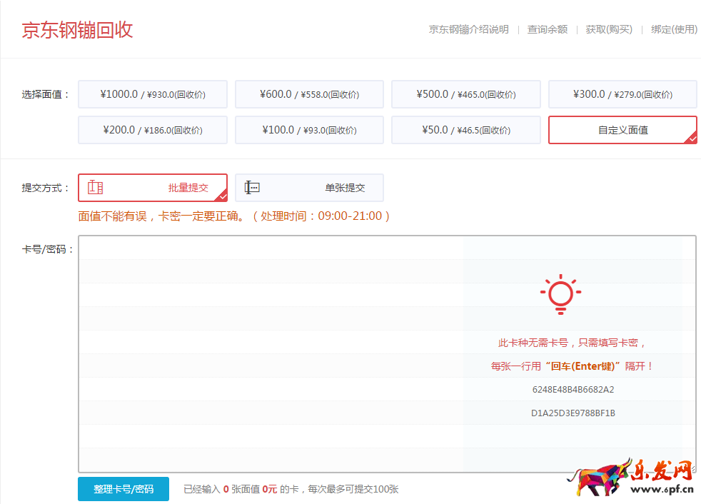 京東鋼镚可以套現(xiàn)嗎