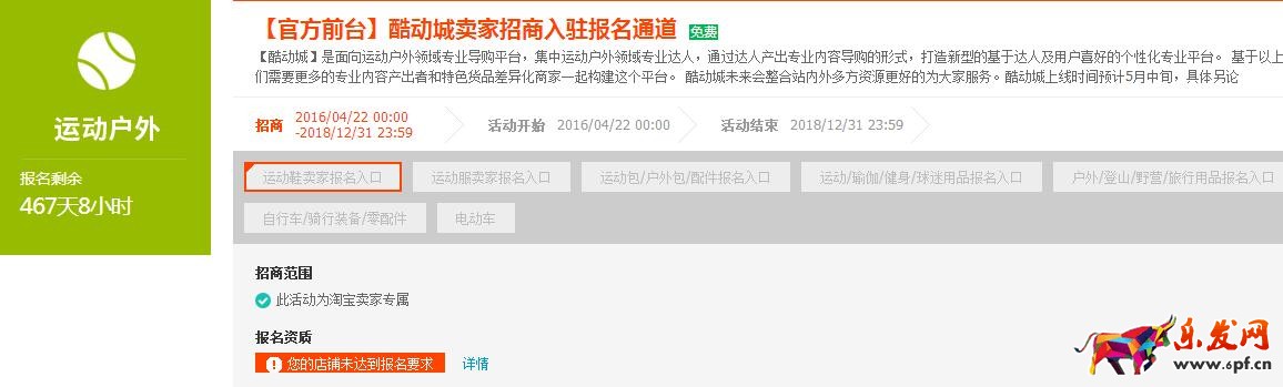  賣家報(bào)名淘寶酷動(dòng)城要求解讀