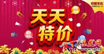 天天特價(jià)